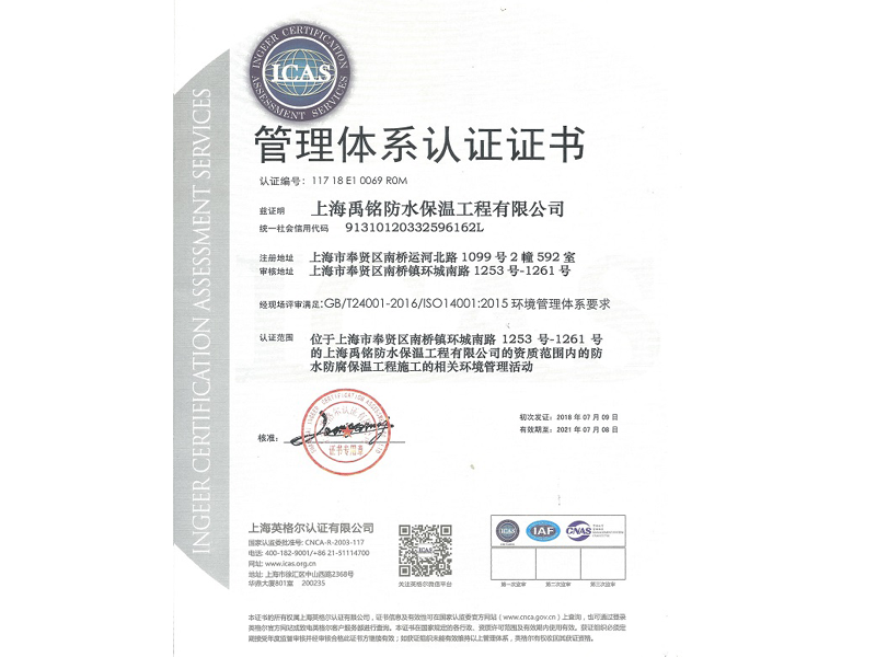 环境管理体系认证