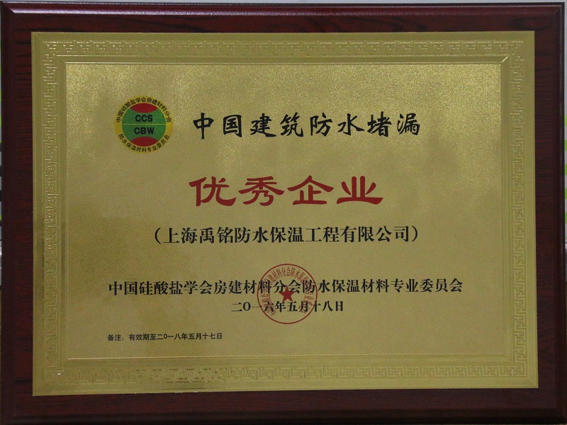 防水堵漏优秀企业