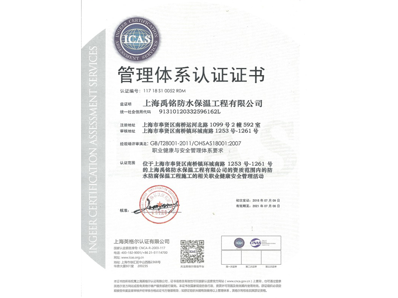 职业健康与安全管理体系认证
