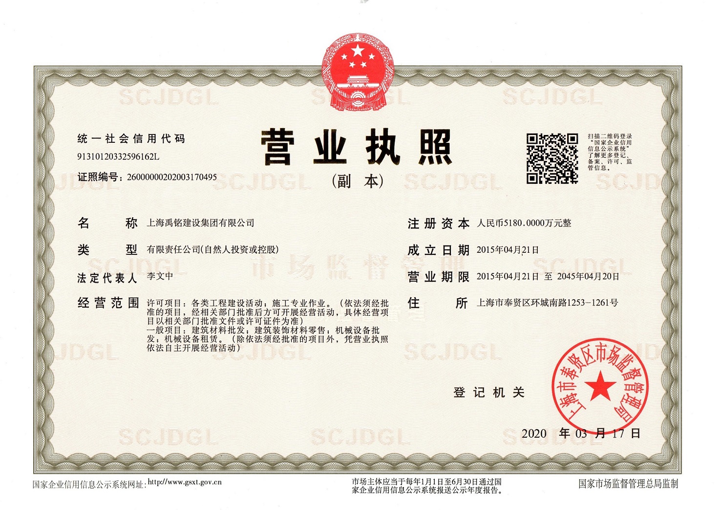 营业执照