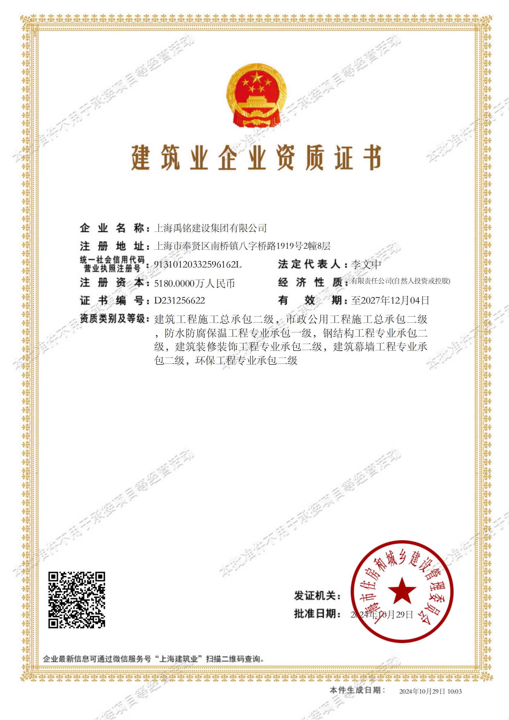 资质证书
